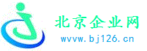 北京企业网